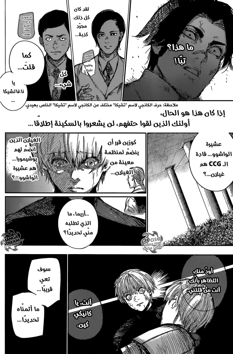 Tokyo Ghoul: re, 83 - لقد سمعت صوت إغلاق البوابة, page 13