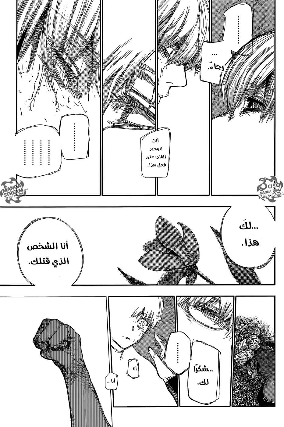 Tokyo Ghoul: re, 83 - لقد سمعت صوت إغلاق البوابة, page 14