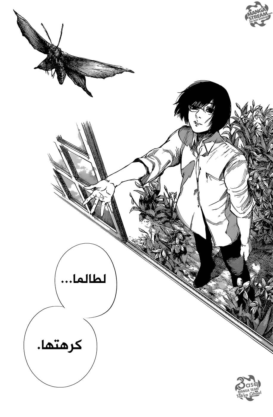 Tokyo Ghoul: re, 83 - لقد سمعت صوت إغلاق البوابة, page 15