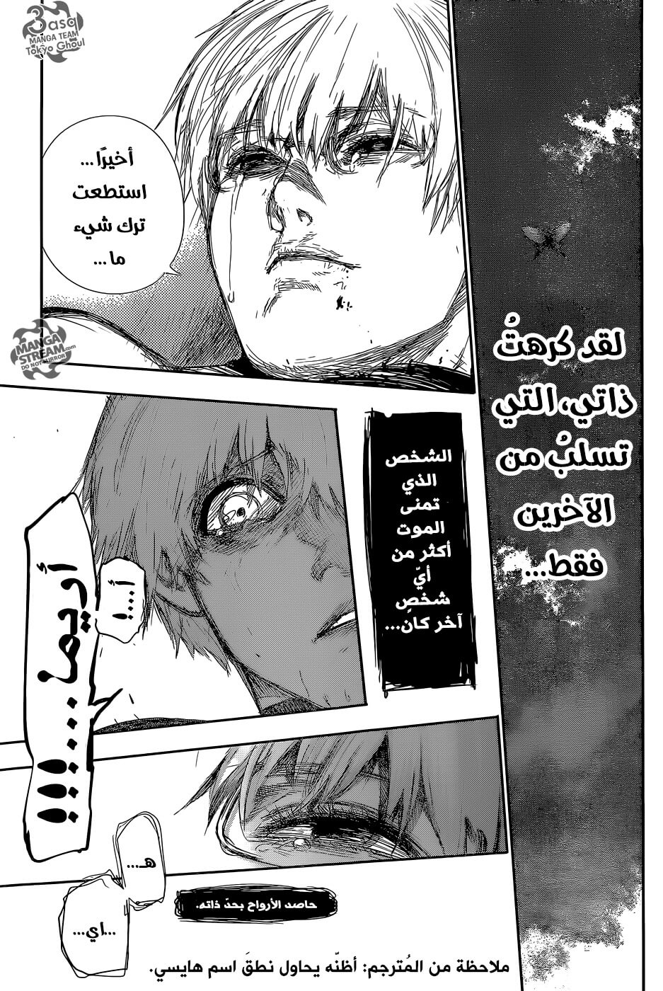 Tokyo Ghoul: re, 83 - لقد سمعت صوت إغلاق البوابة, page 16