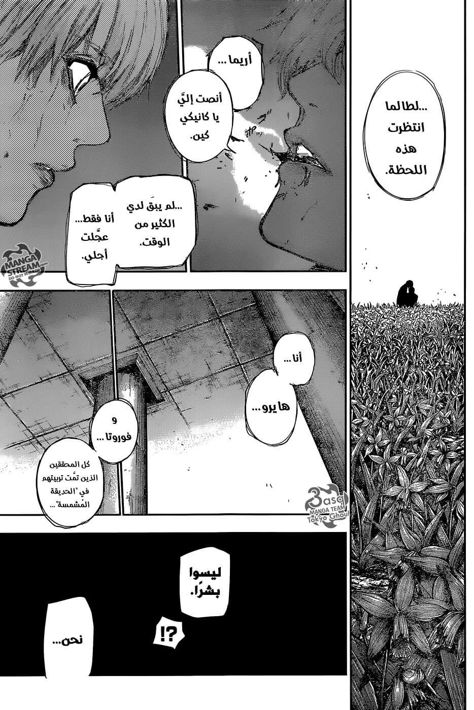 Tokyo Ghoul: re, 83 - لقد سمعت صوت إغلاق البوابة, page 3