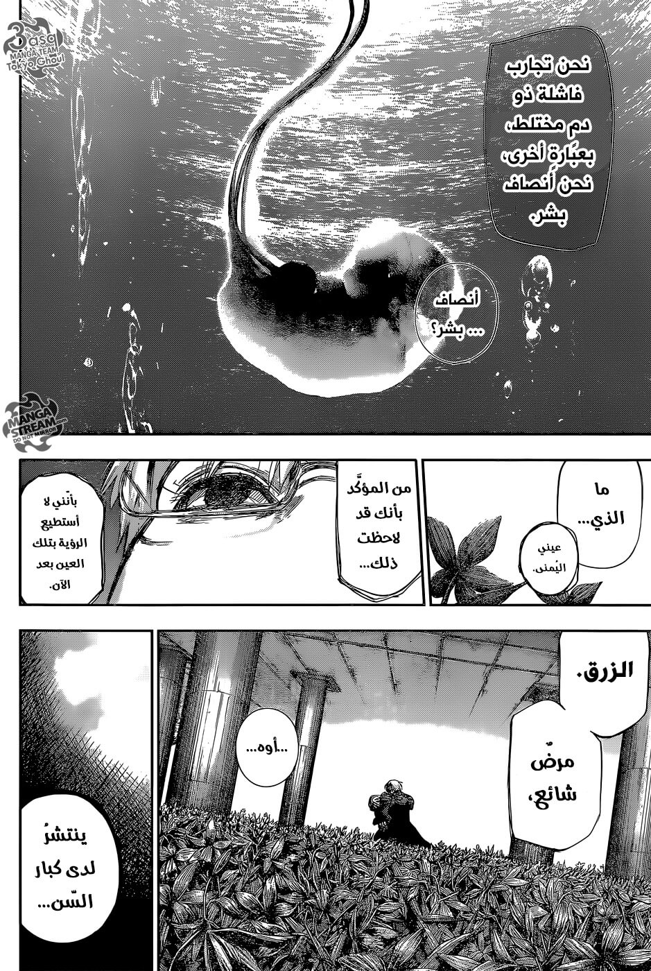 Tokyo Ghoul: re, 83 - لقد سمعت صوت إغلاق البوابة, page 4