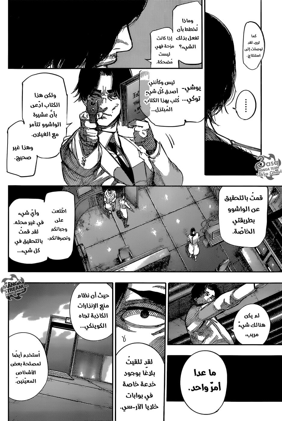 Tokyo Ghoul: re, 83 - لقد سمعت صوت إغلاق البوابة, page 8