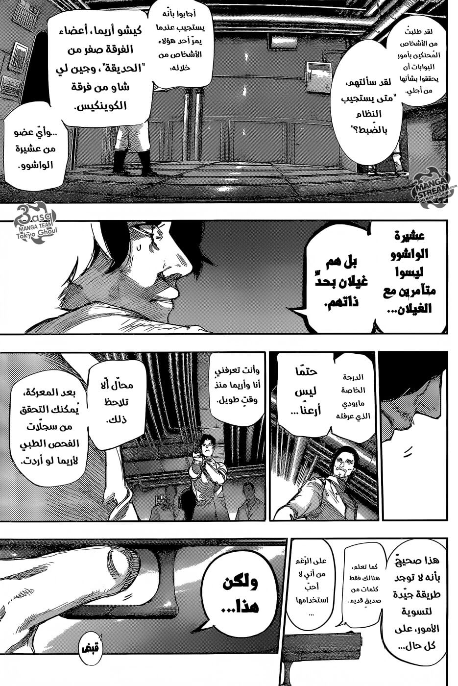 Tokyo Ghoul: re, 83 - لقد سمعت صوت إغلاق البوابة, page 9