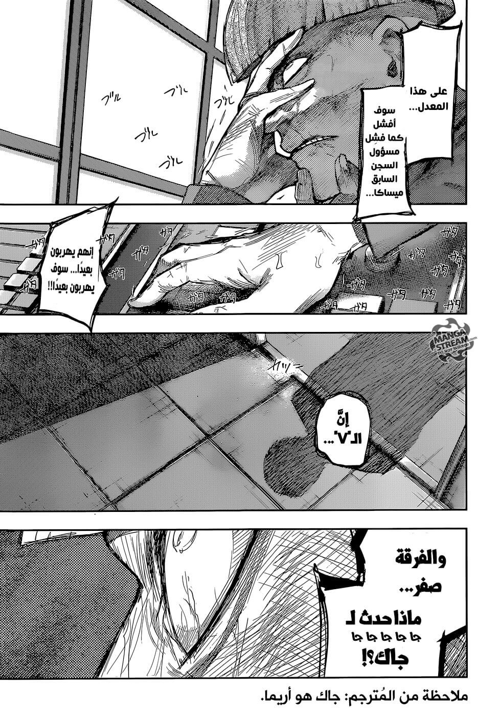 Tokyo Ghoul: re, 84 - الأجنحة الموهوبة, page 14