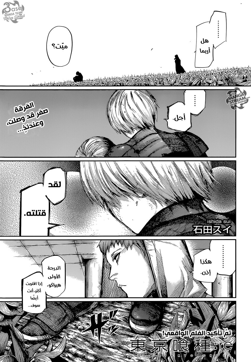Tokyo Ghoul: re, 85 - الصندوق الأبيض, page 1