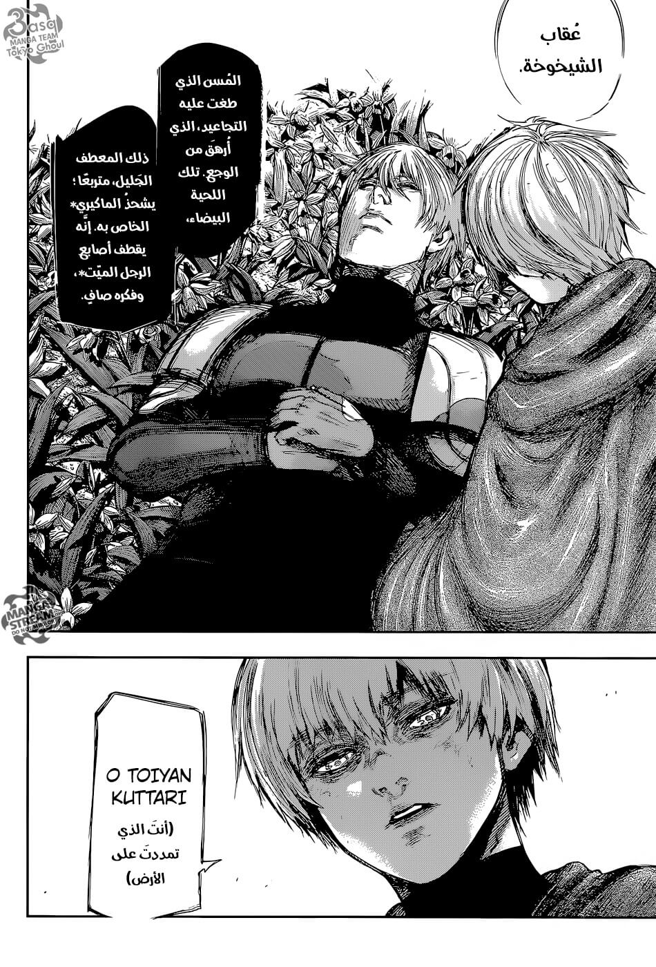 Tokyo Ghoul: re, 85 - الصندوق الأبيض, page 13