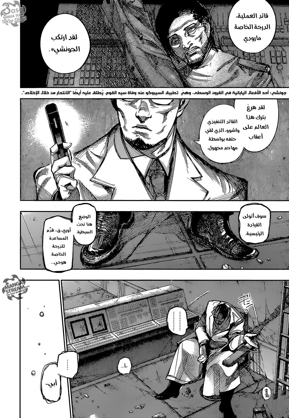 Tokyo Ghoul: re, 85 - الصندوق الأبيض, page 7