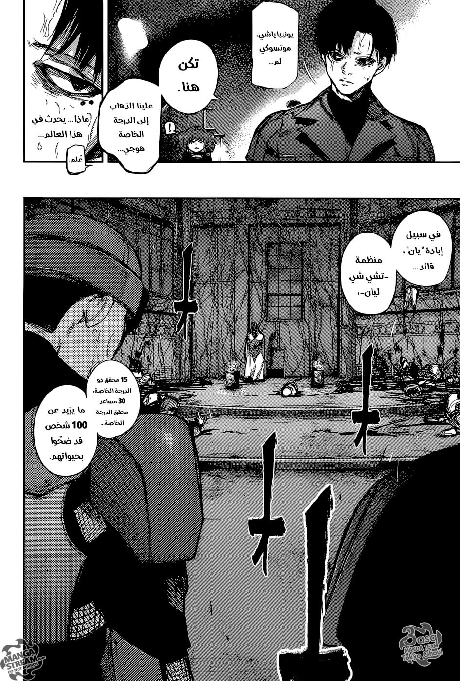 Tokyo Ghoul: re, 85 - الصندوق الأبيض, page 9