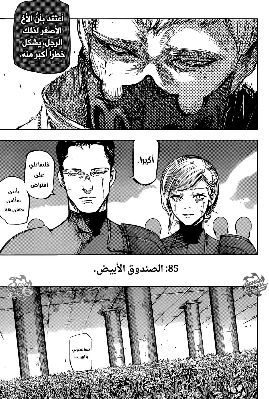 Tokyo Ghoul: re, 85 - الصندوق الأبيض, page 10