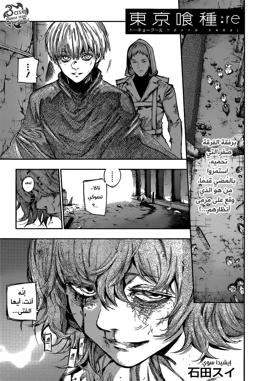 Tokyo Ghoul: re, 86 - قوس قزح مشرق, page 1
