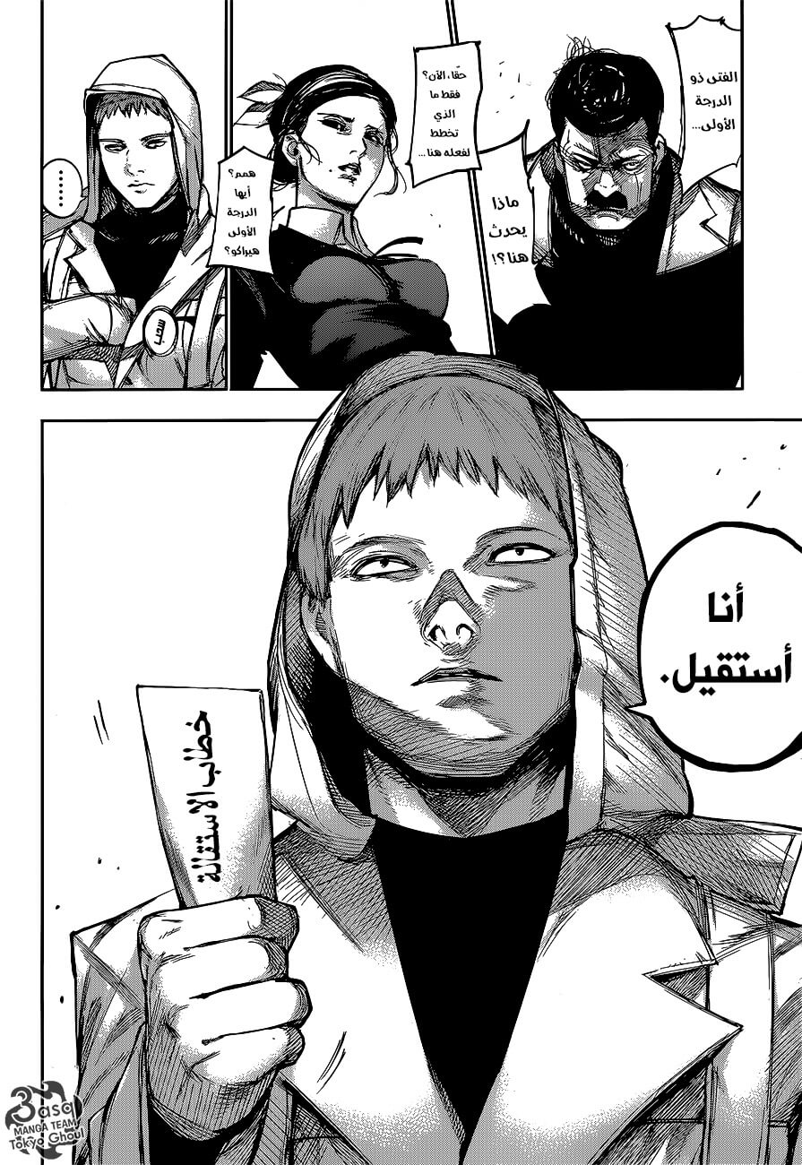 Tokyo Ghoul: re, 86 - قوس قزح مشرق, page 12