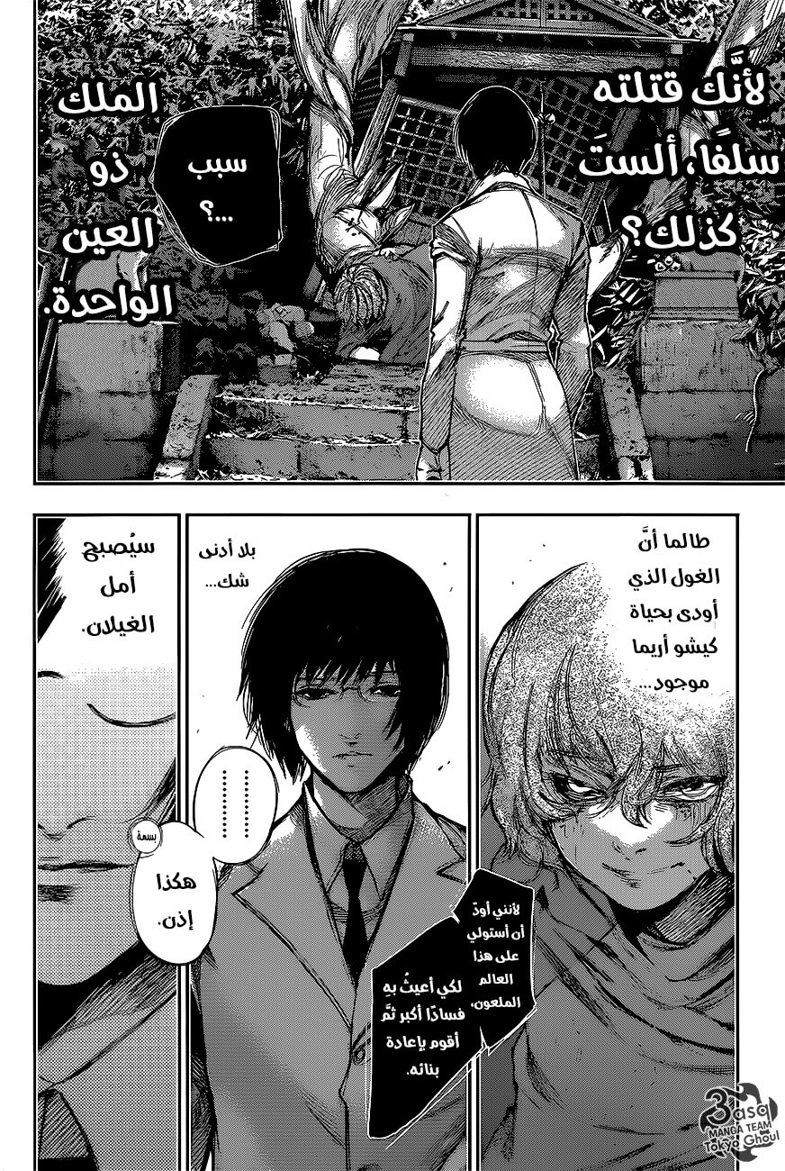 Tokyo Ghoul: re, 86 - قوس قزح مشرق, page 14