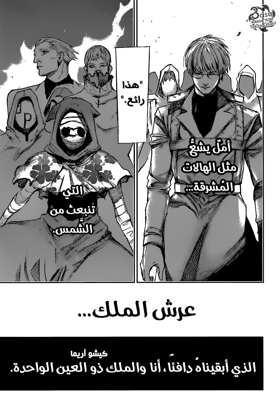 Tokyo Ghoul: re, 86 - قوس قزح مشرق, page 15