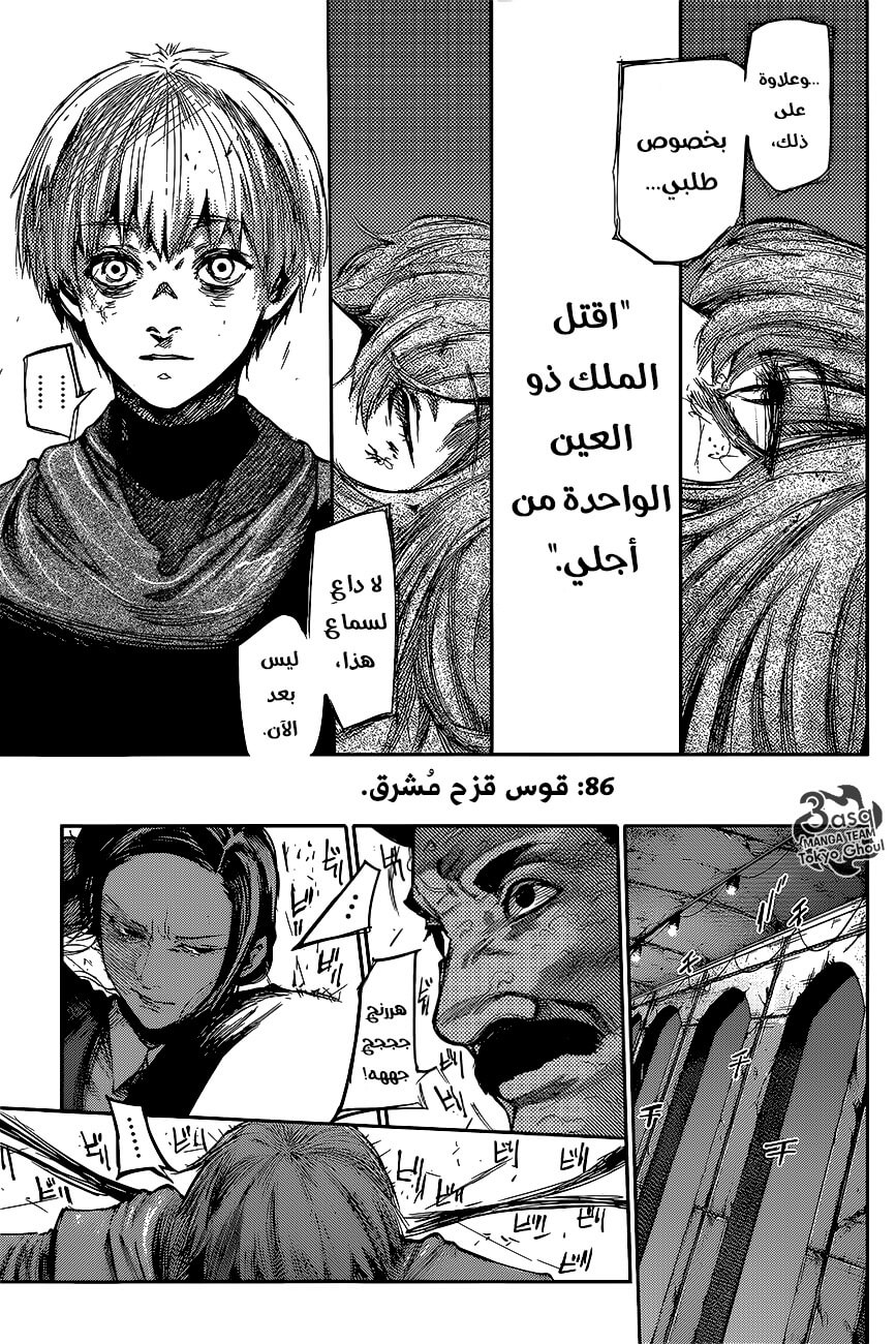 Tokyo Ghoul: re, 86 - قوس قزح مشرق, page 3