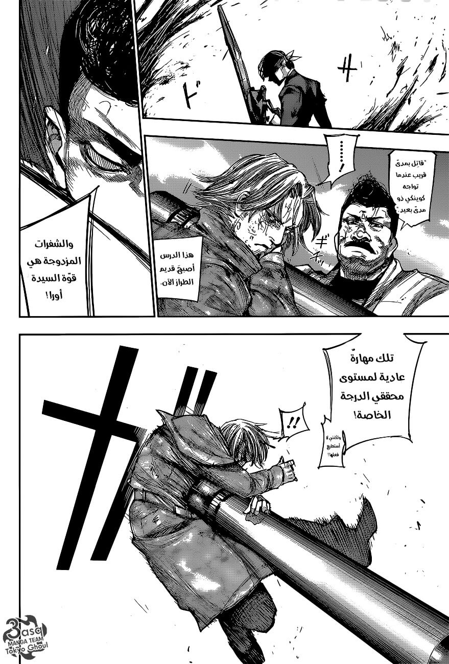 Tokyo Ghoul: re, 86 - قوس قزح مشرق, page 9