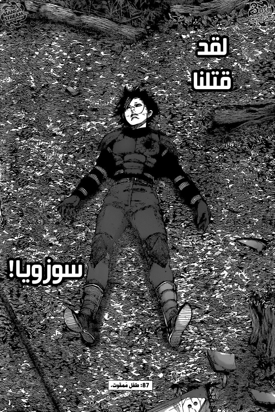 Tokyo Ghoul: re, 87 - طفل ممقوت, page 2