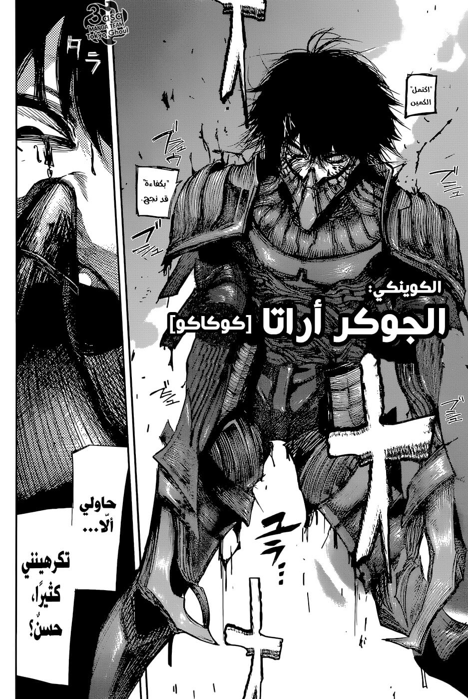 Tokyo Ghoul: re, 87 - طفل ممقوت, page 11