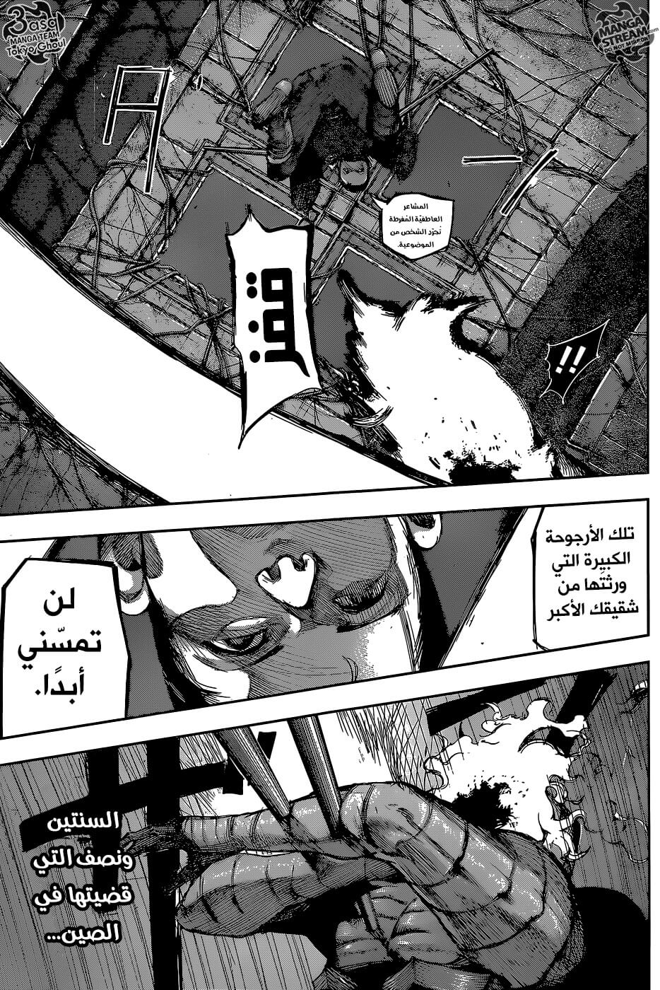Tokyo Ghoul: re, 88 - انفجار, page 12