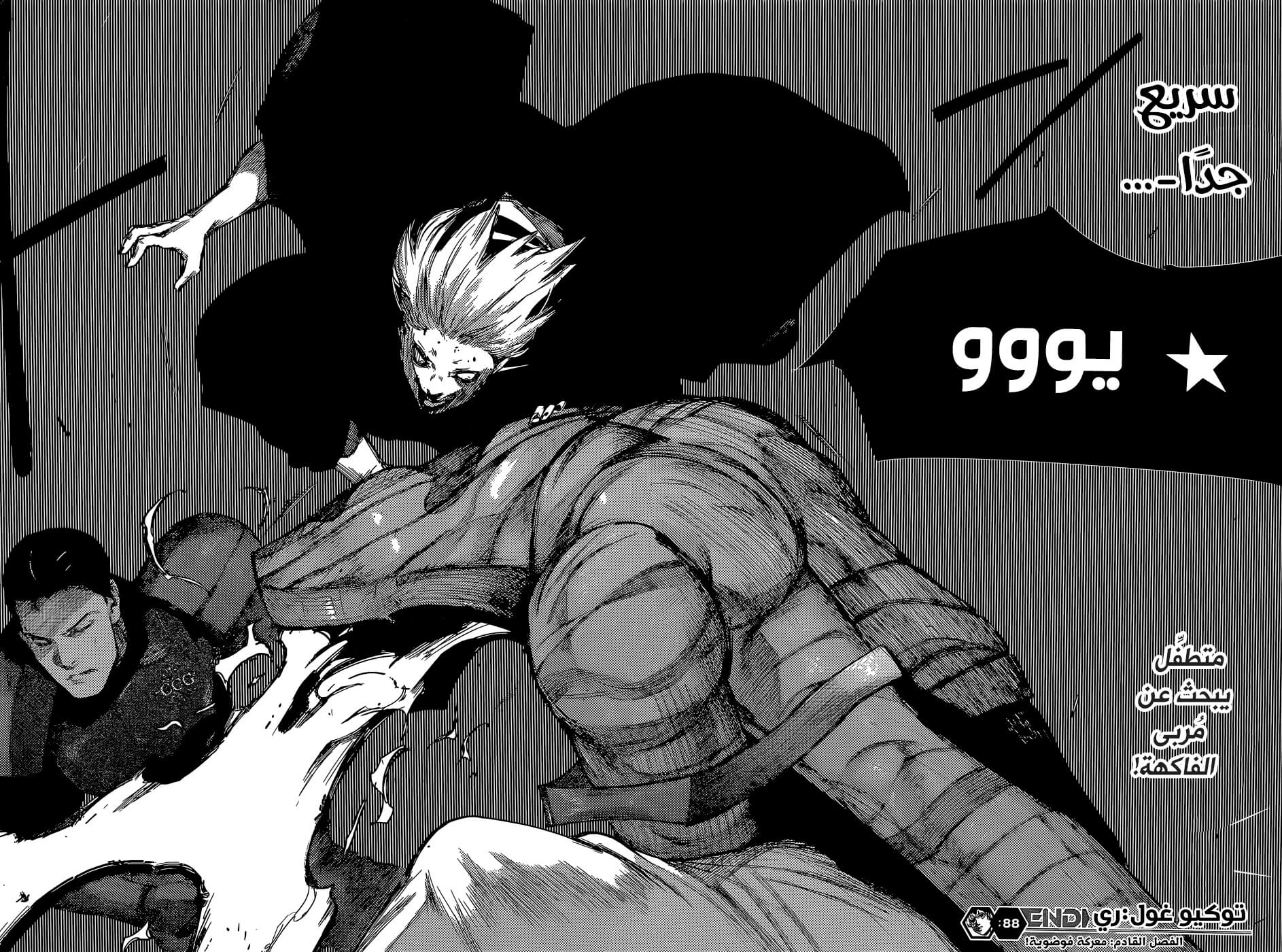 Tokyo Ghoul: re, 88 - انفجار, page 15