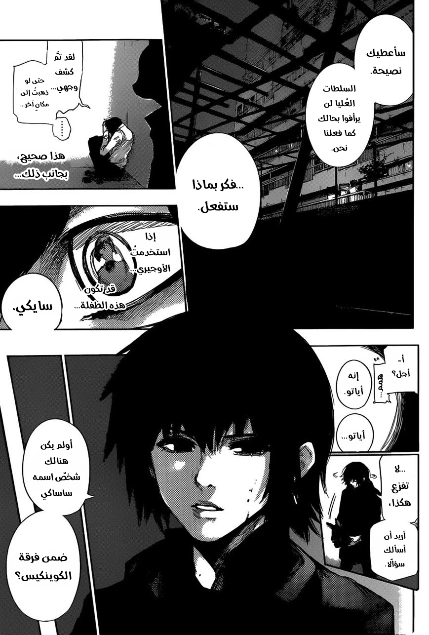 Tokyo Ghoul: re, 9 - المشاعر الموروثة, page 12