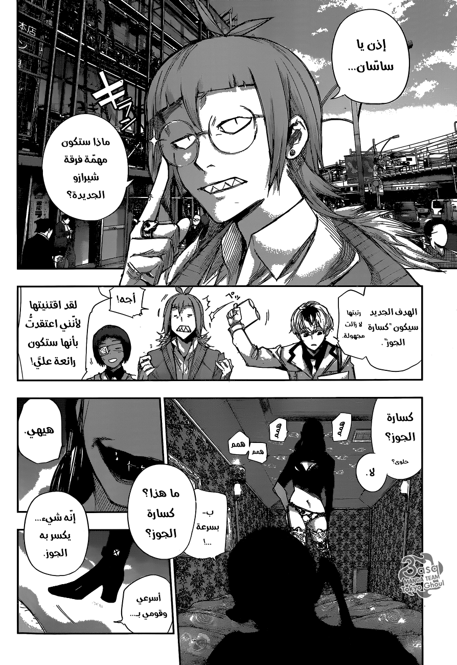 Tokyo Ghoul: re, 9 - المشاعر الموروثة, page 13