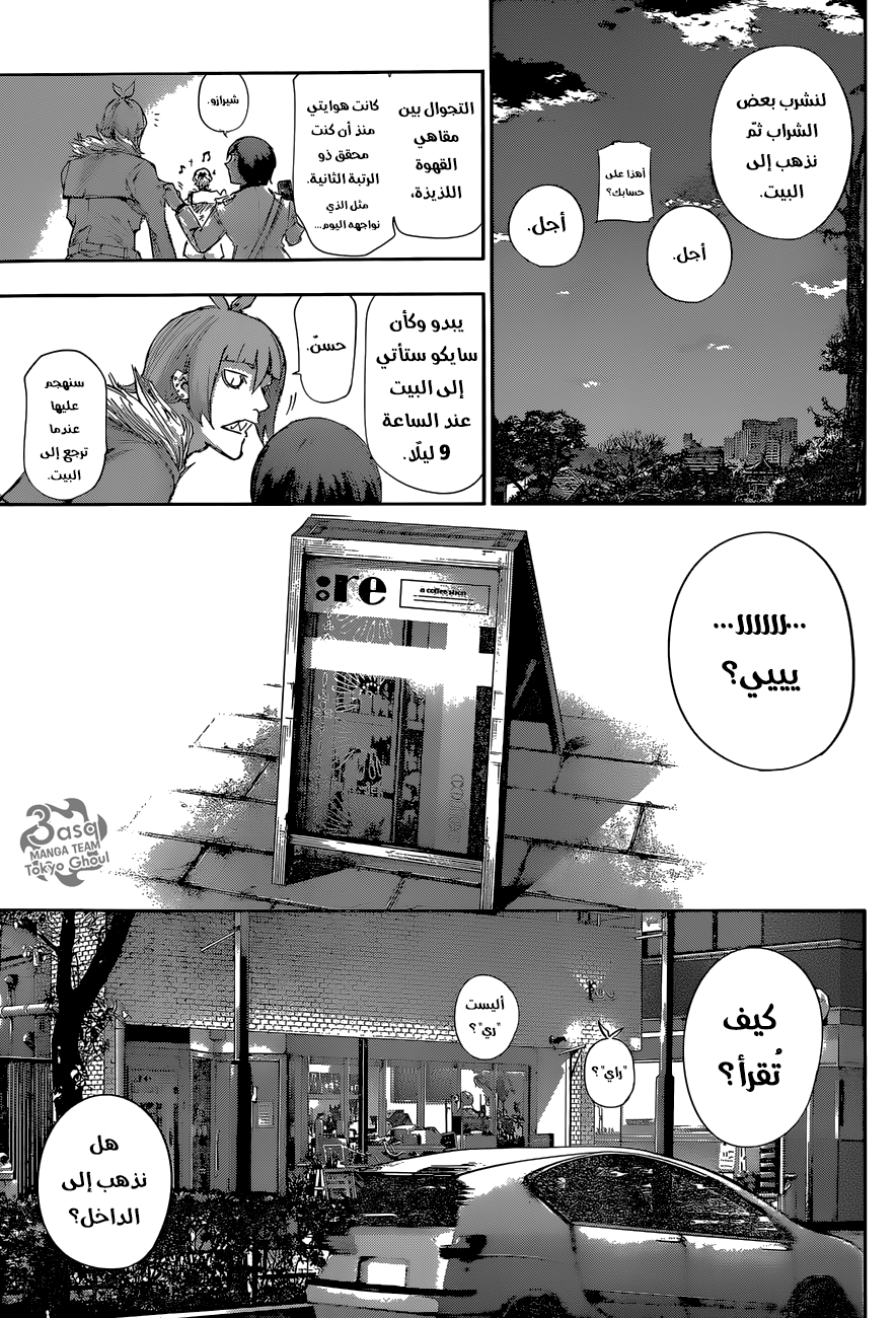 Tokyo Ghoul: re, 9 - المشاعر الموروثة, page 16