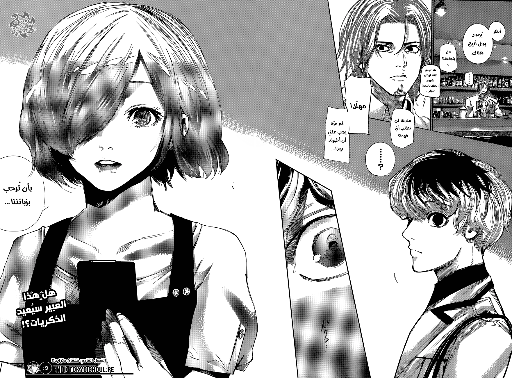 Tokyo Ghoul: re, 9 - المشاعر الموروثة, page 19