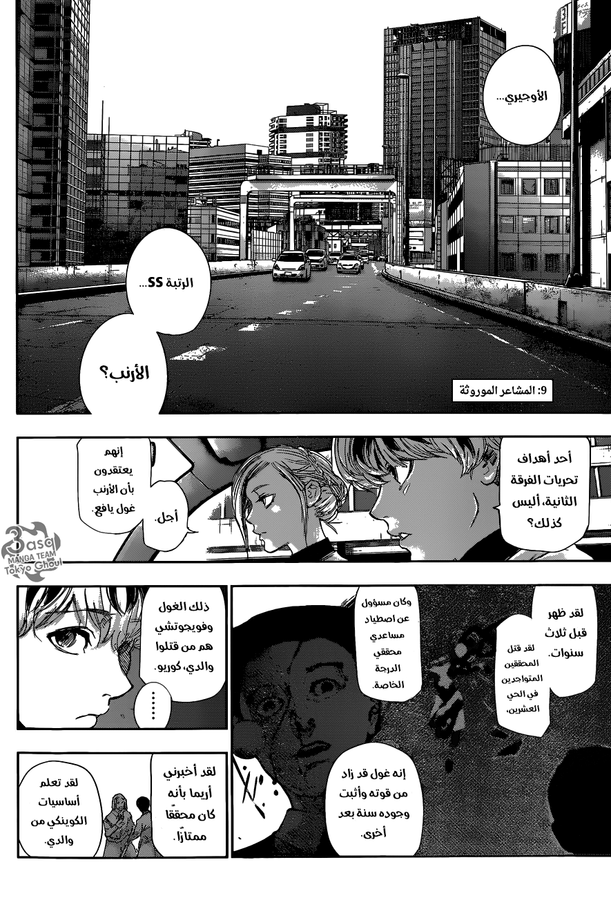 Tokyo Ghoul: re, 9 - المشاعر الموروثة, page 3