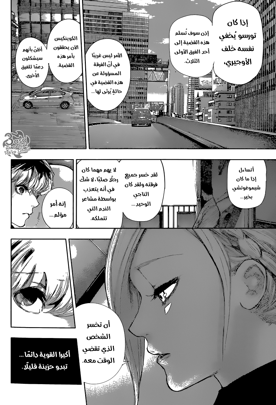 Tokyo Ghoul: re, 9 - المشاعر الموروثة, page 5