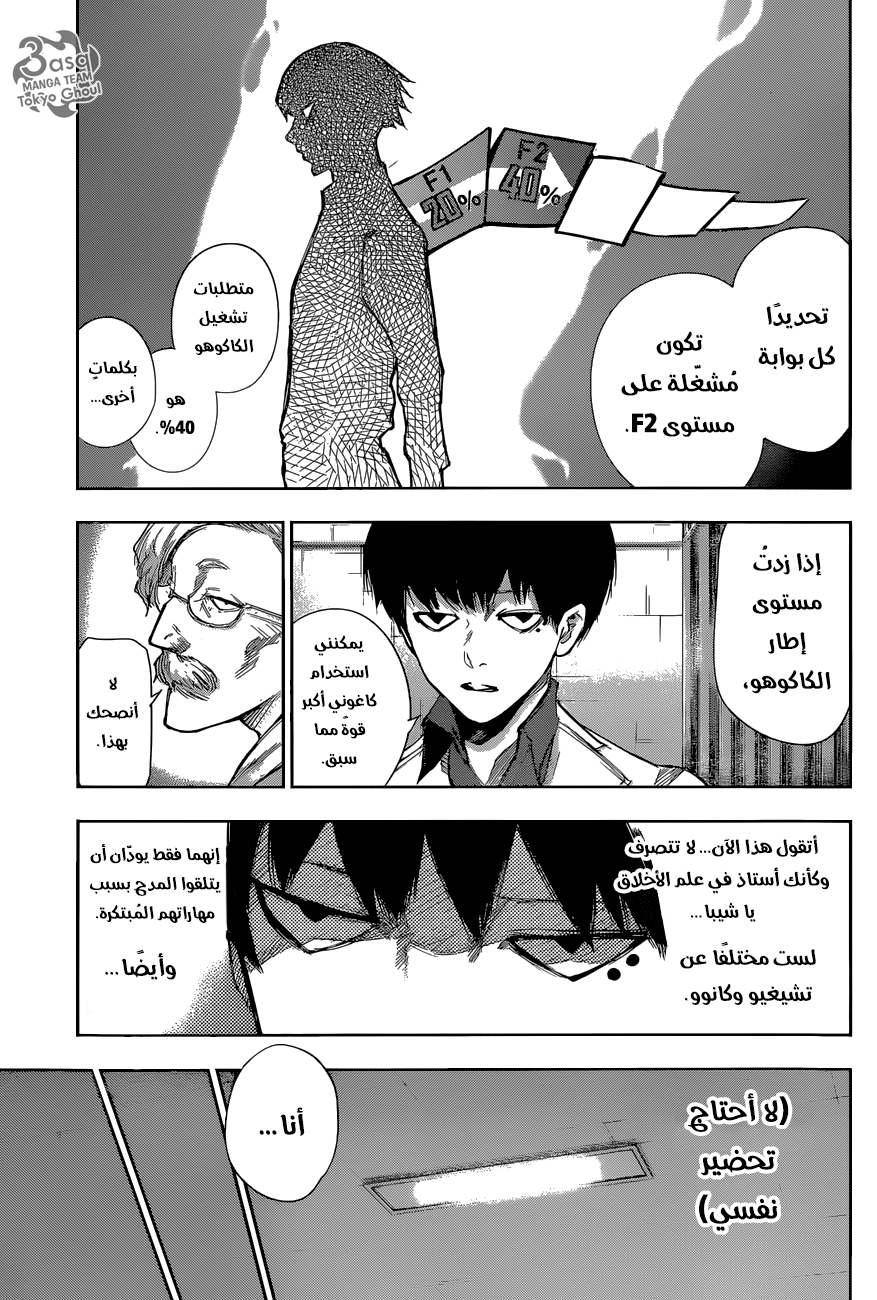 Tokyo Ghoul: re, 9 - المشاعر الموروثة, page 8