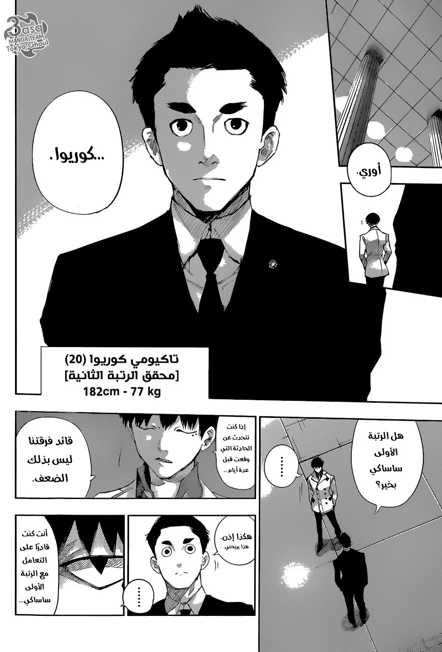 Tokyo Ghoul: re, 9 - المشاعر الموروثة, page 9