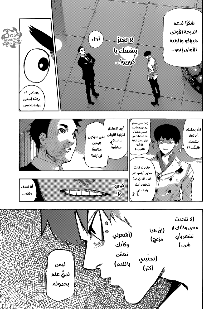 Tokyo Ghoul: re, 9 - المشاعر الموروثة, page 10