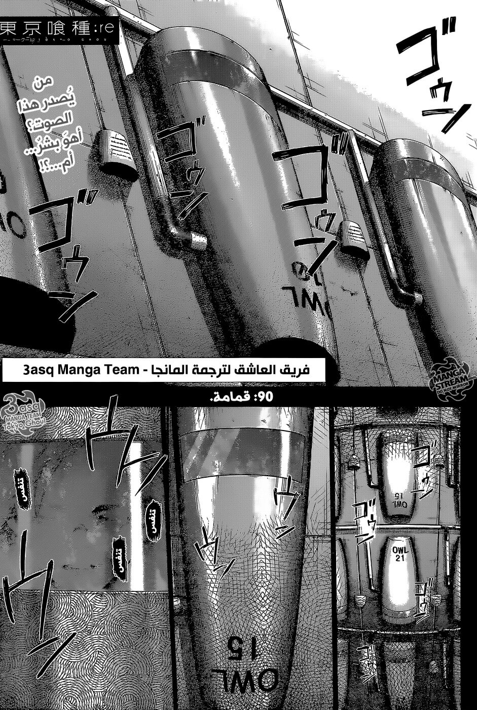 Tokyo Ghoul: re, 90 - قمامة, page 1