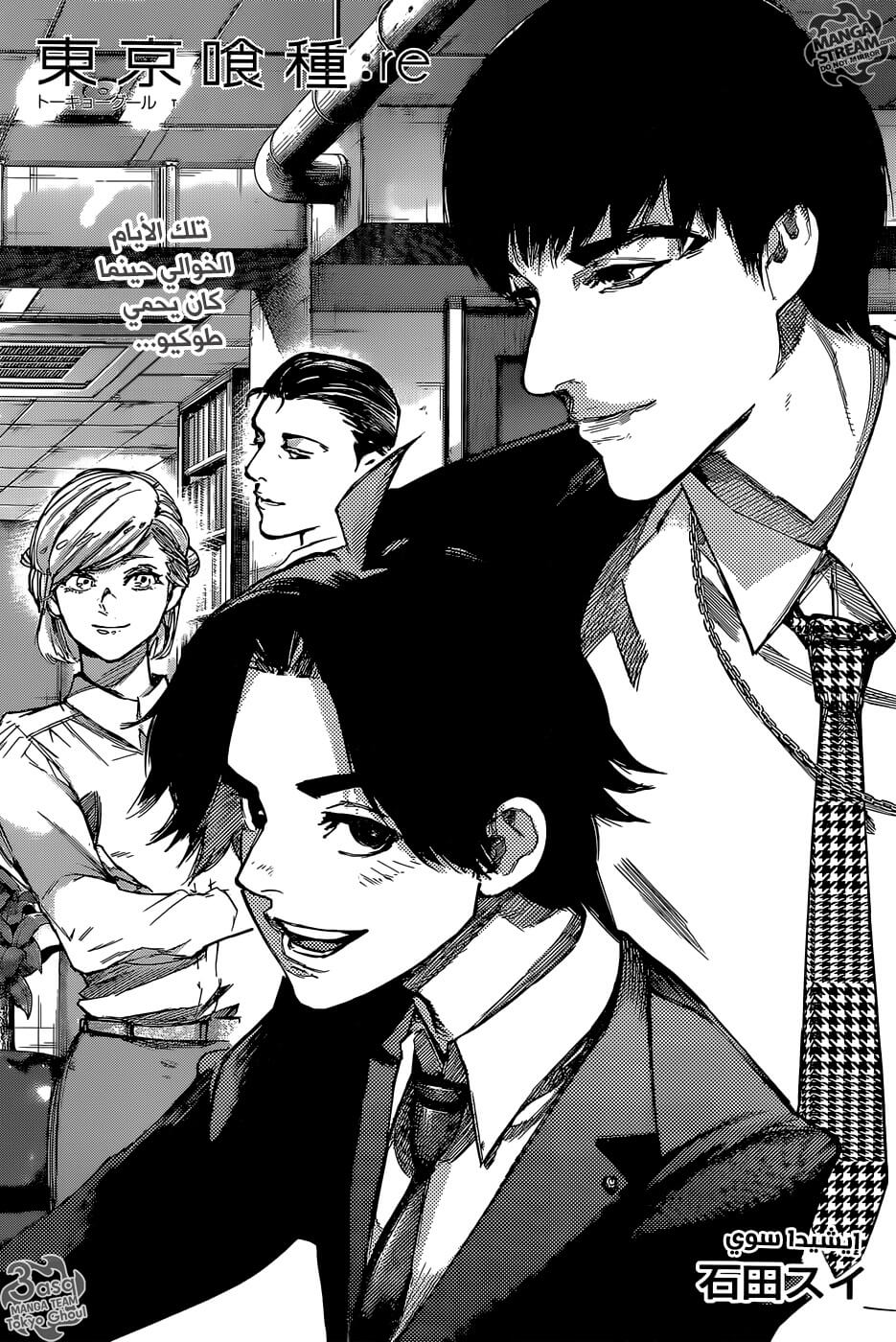 Tokyo Ghoul: re, 90 - قمامة, page 2