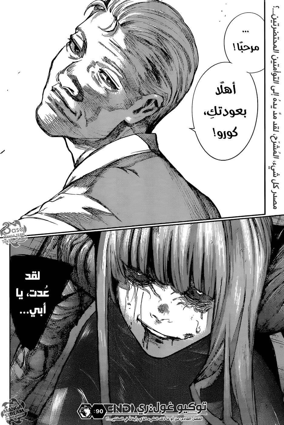 Tokyo Ghoul: re, 90 - قمامة, page 17