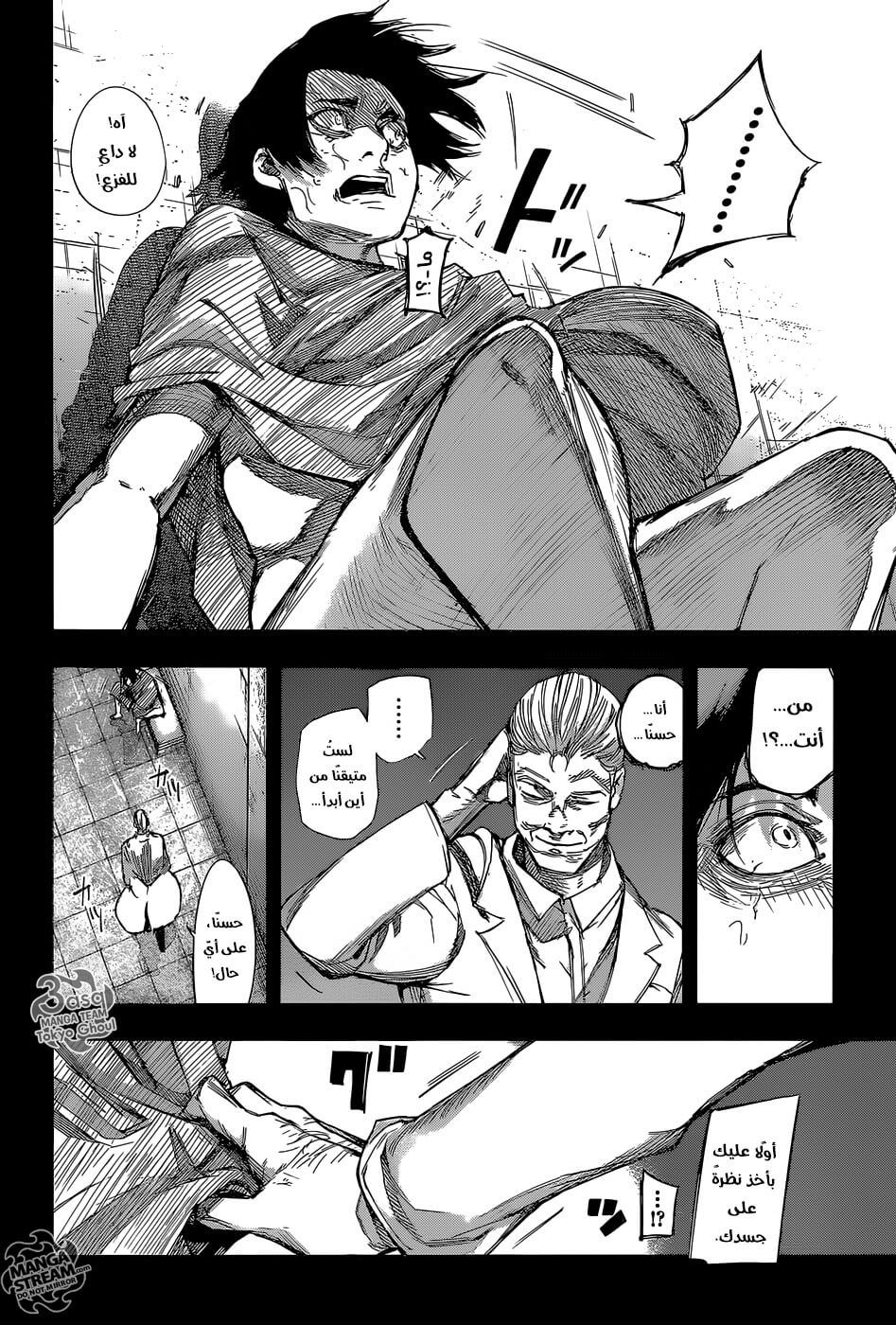 Tokyo Ghoul: re, 90 - قمامة, page 4