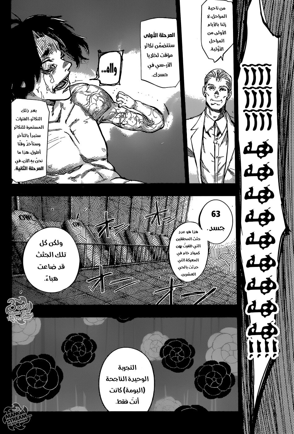 Tokyo Ghoul: re, 90 - قمامة, page 6
