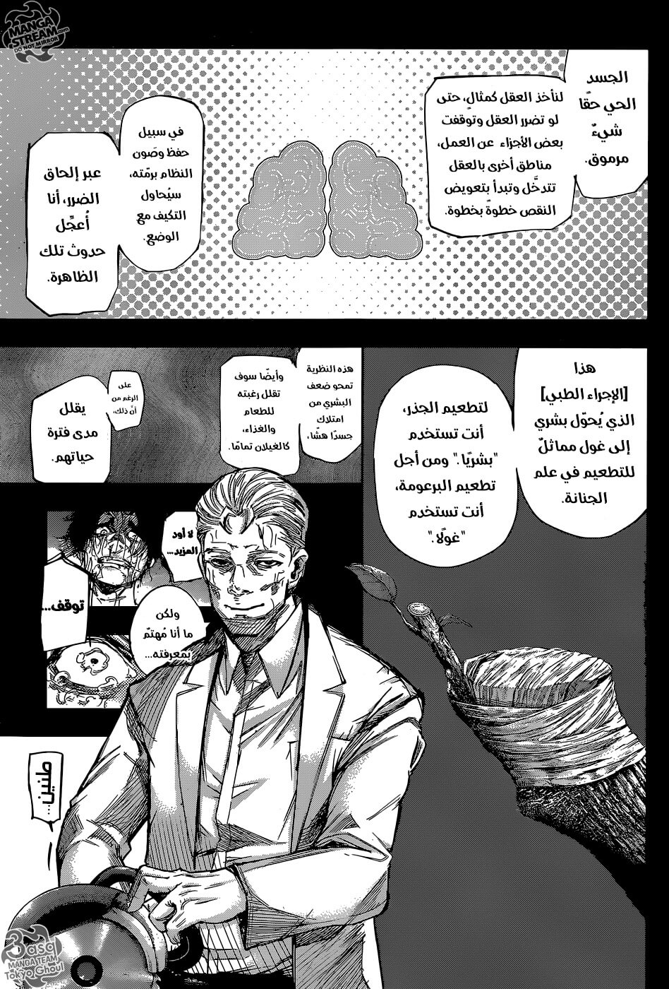 Tokyo Ghoul: re, 90 - قمامة, page 9