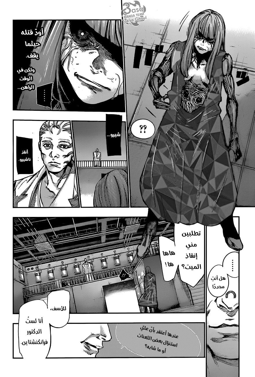 Tokyo Ghoul: re, 91 - أعلى, page 2