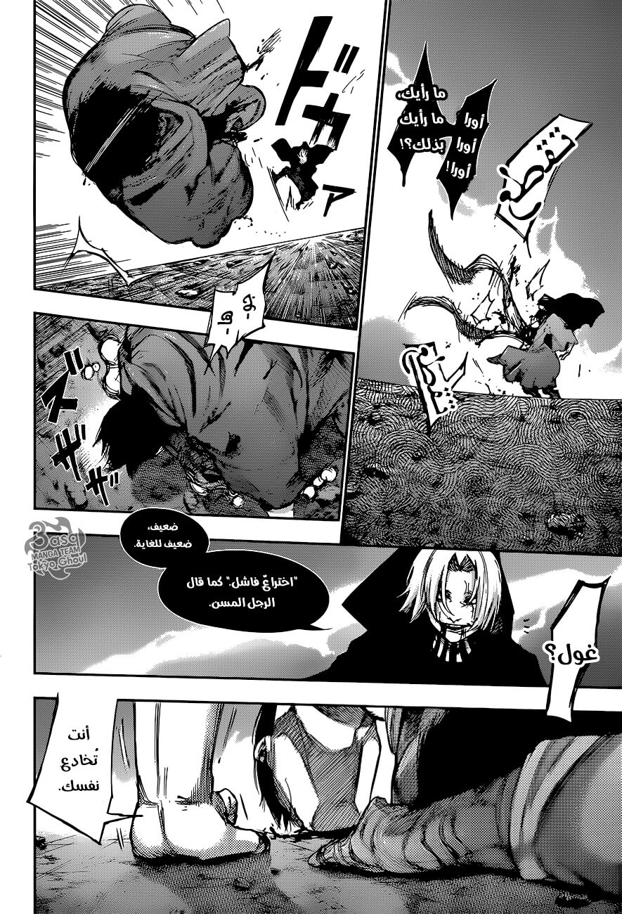 Tokyo Ghoul: re, 91 - أعلى, page 12