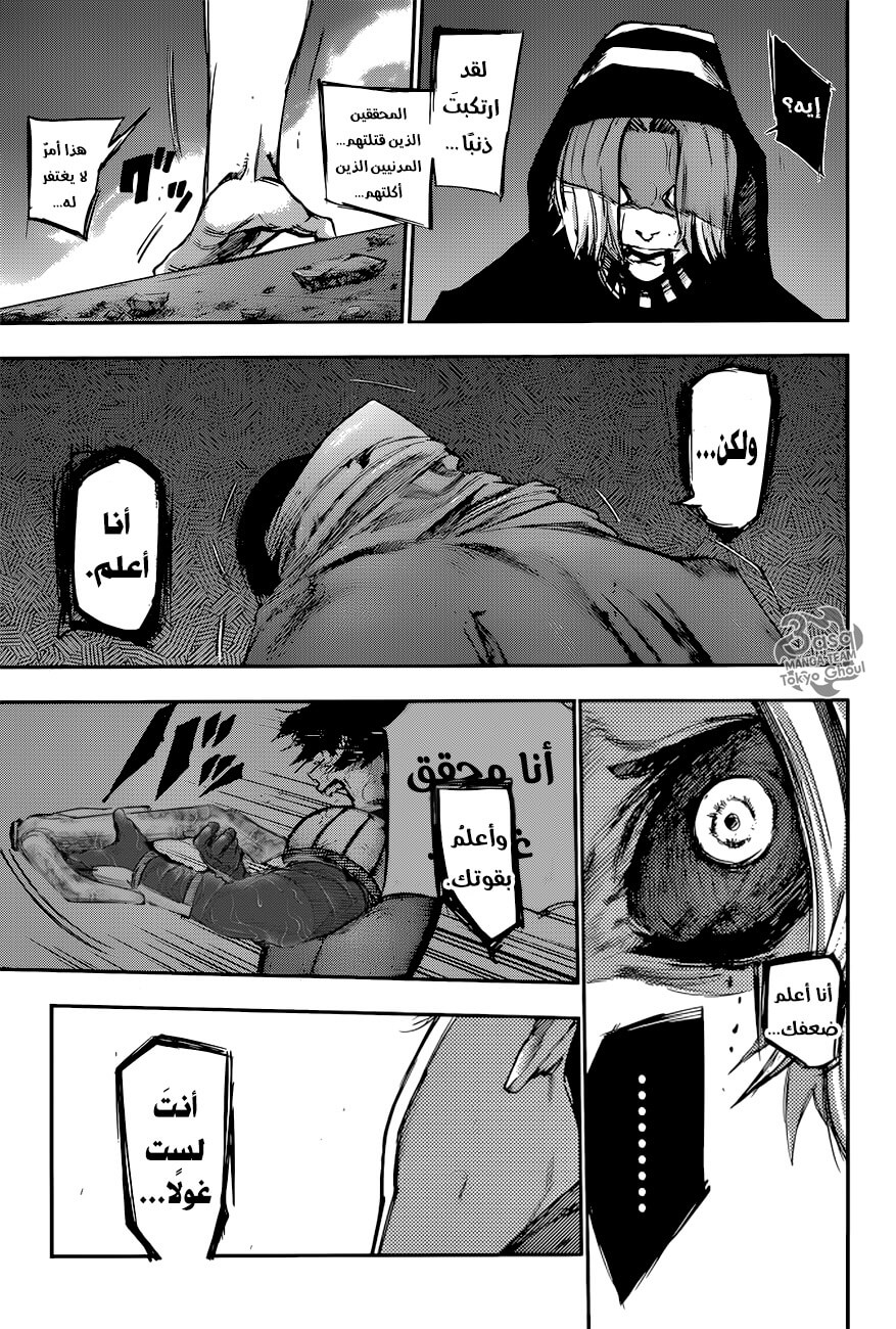 Tokyo Ghoul: re, 91 - أعلى, page 13