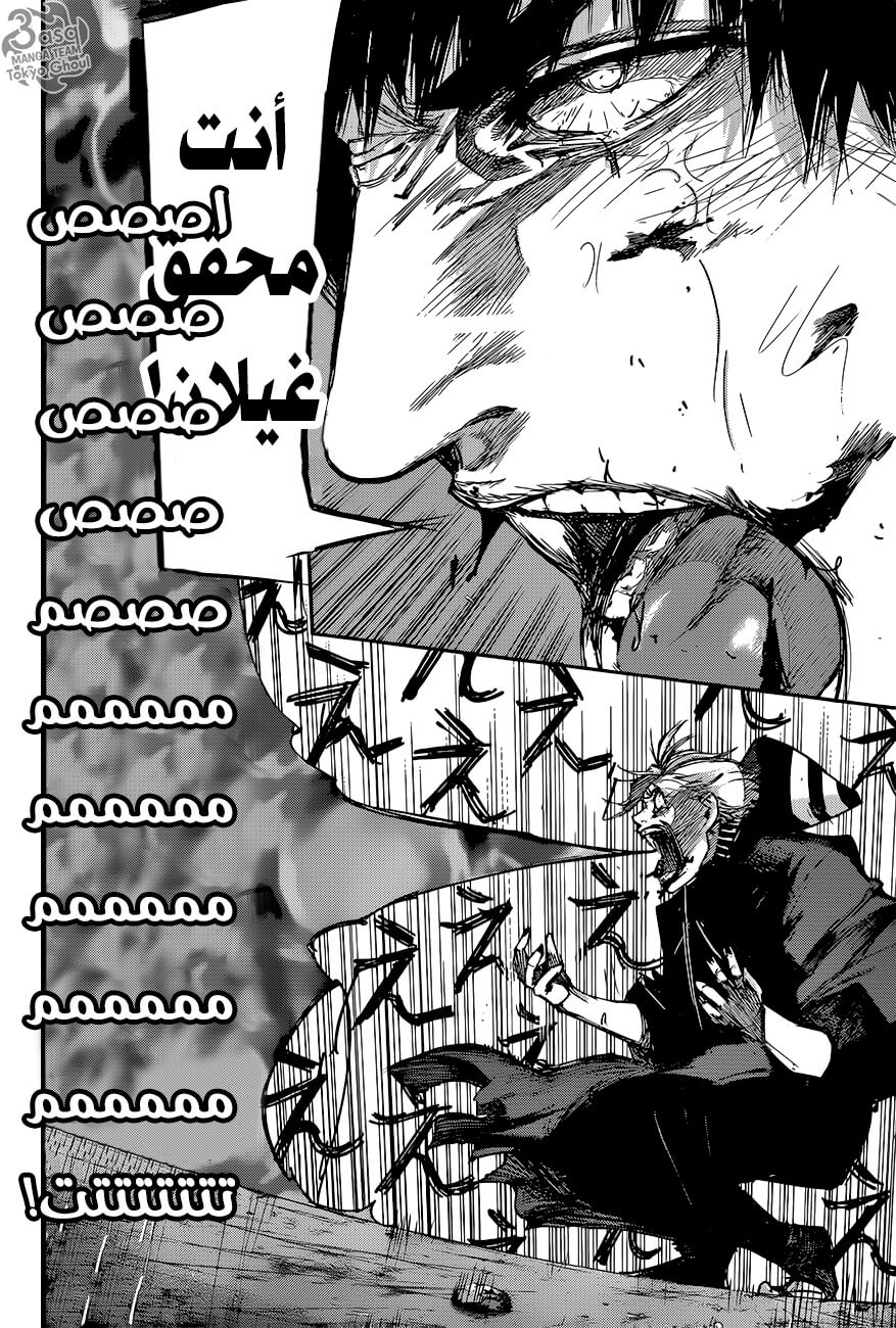 Tokyo Ghoul: re, 91 - أعلى, page 14