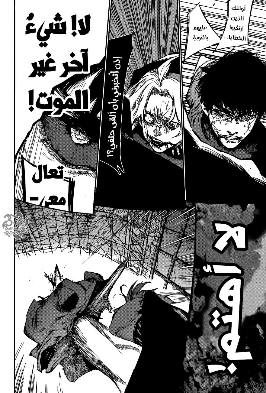 Tokyo Ghoul: re, 91 - أعلى, page 16