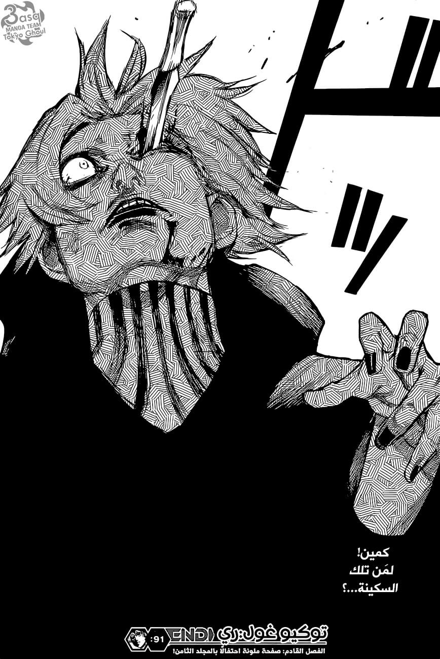 Tokyo Ghoul: re, 91 - أعلى, page 18