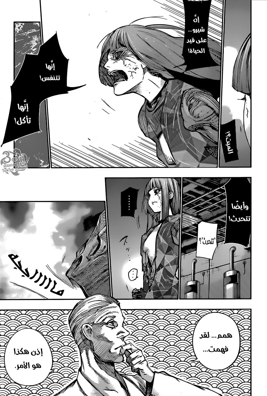 Tokyo Ghoul: re, 91 - أعلى, page 3