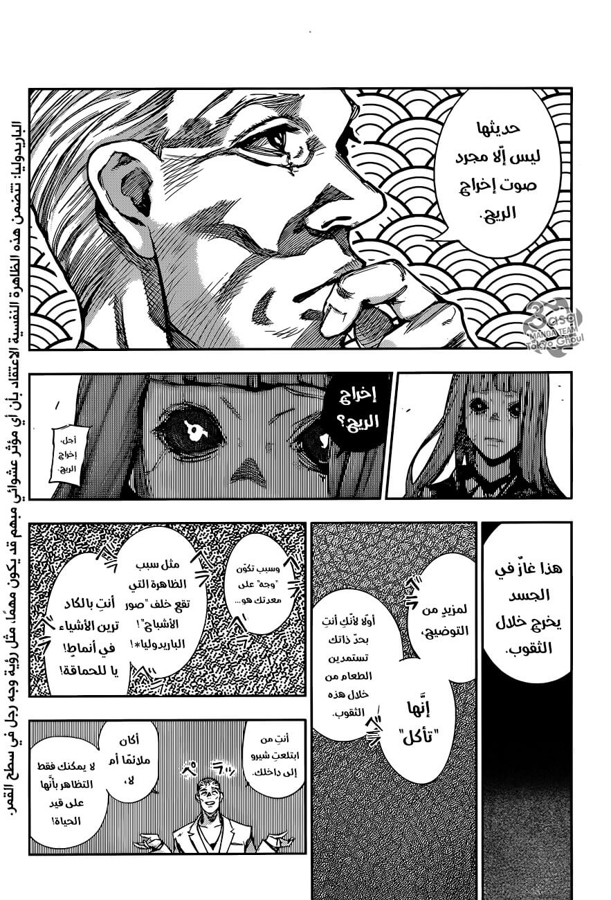 Tokyo Ghoul: re, 91 - أعلى, page 4