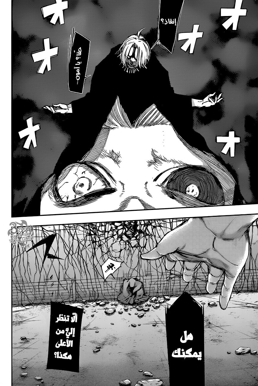 Tokyo Ghoul: re, 91 - أعلى, page 6