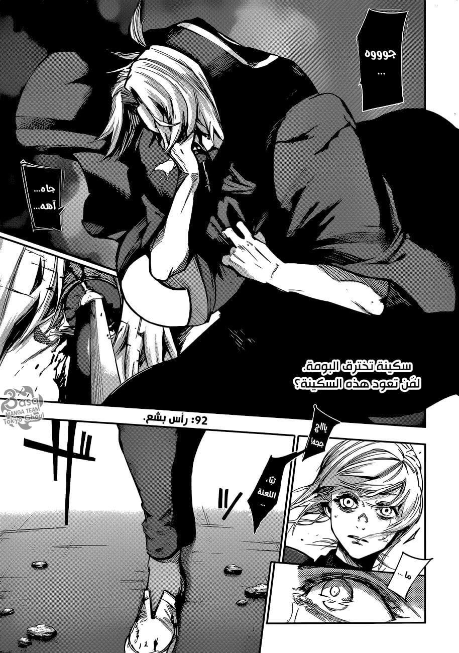 Tokyo Ghoul: re, 92 - رأس بشع, page 2
