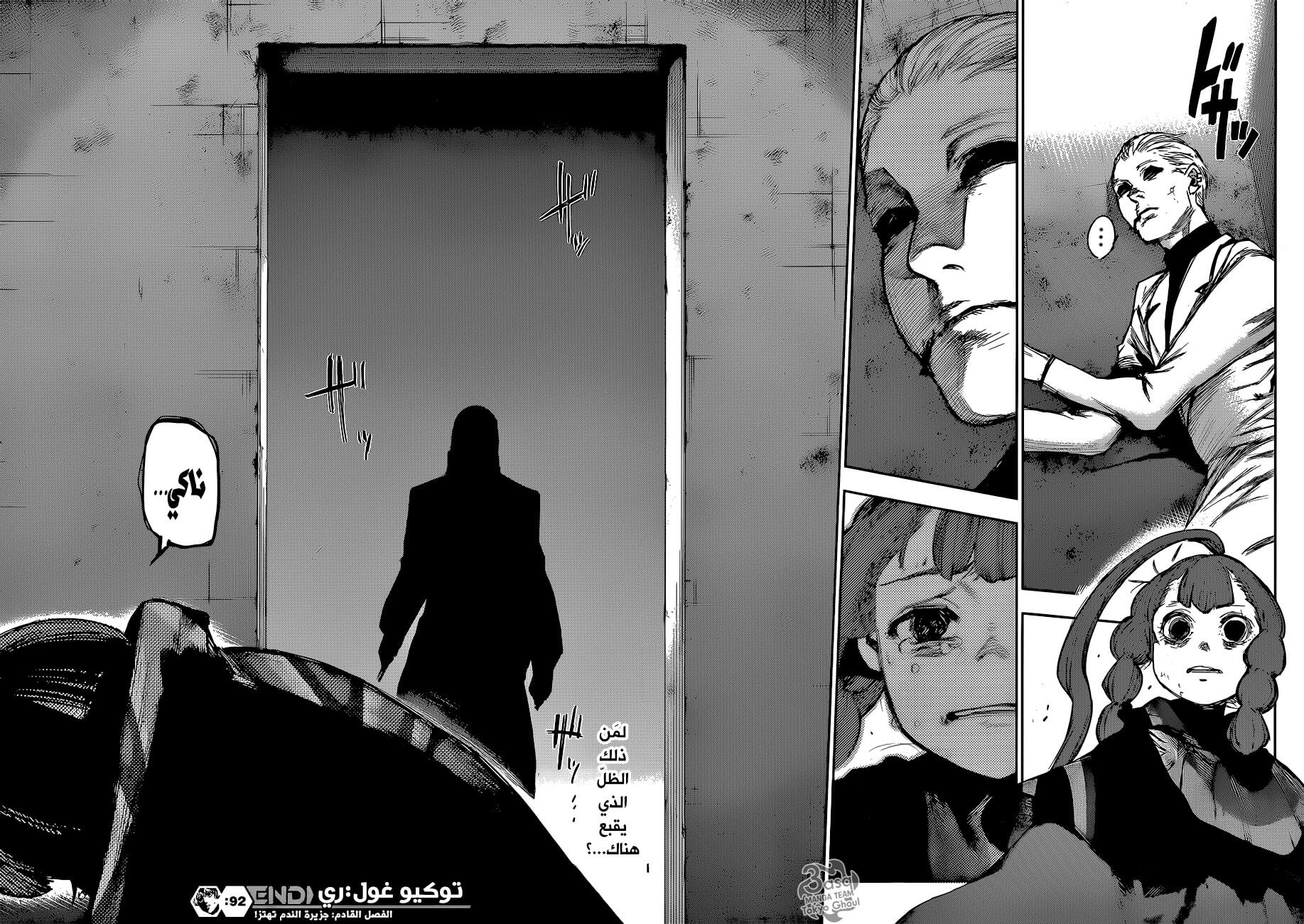 Tokyo Ghoul: re, 92 - رأس بشع, page 16